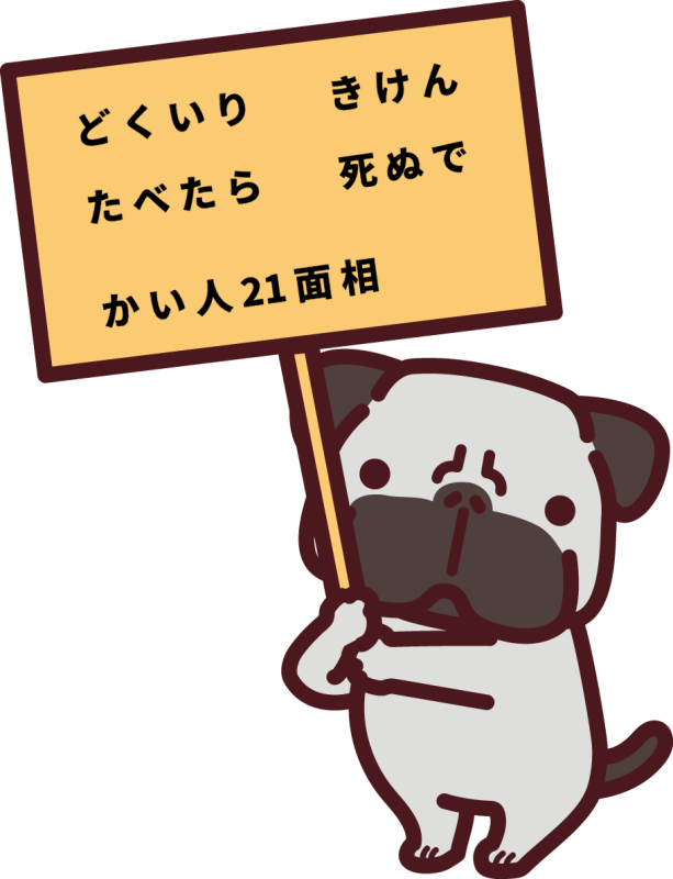 犬が食べてはいけないもの